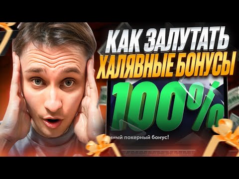 Играй в покер онлайн бесплатно без регистрации прямо сейчас