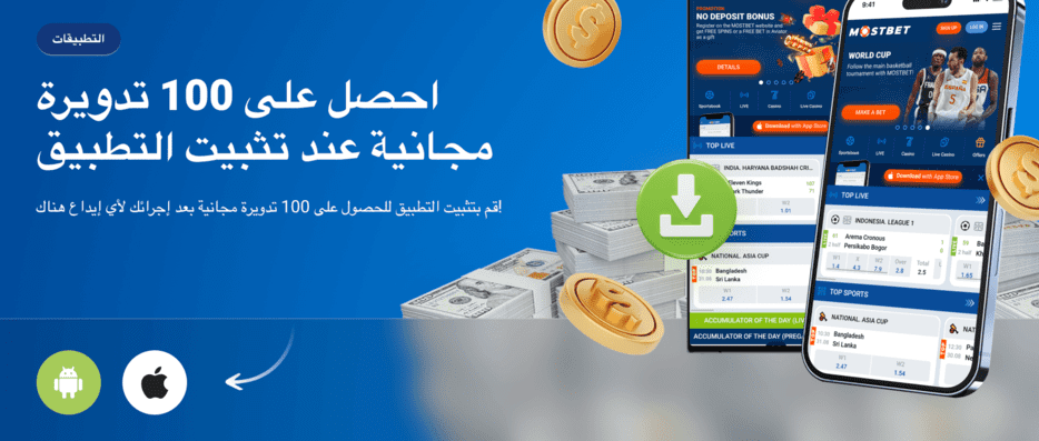 Win Big in 2025: Play Mostbet And Other Products
